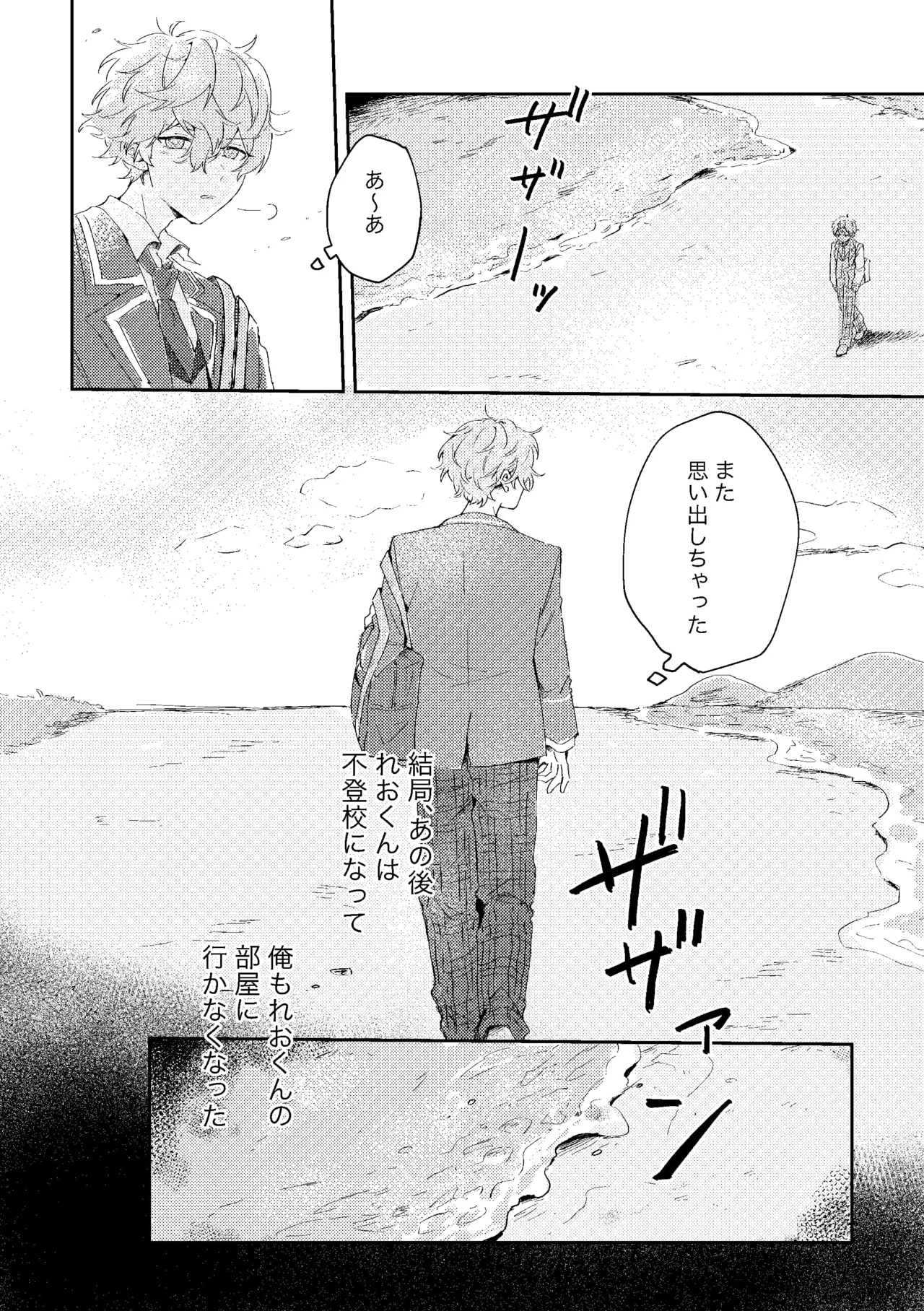 ゆきどけサボタージュ Page.9
