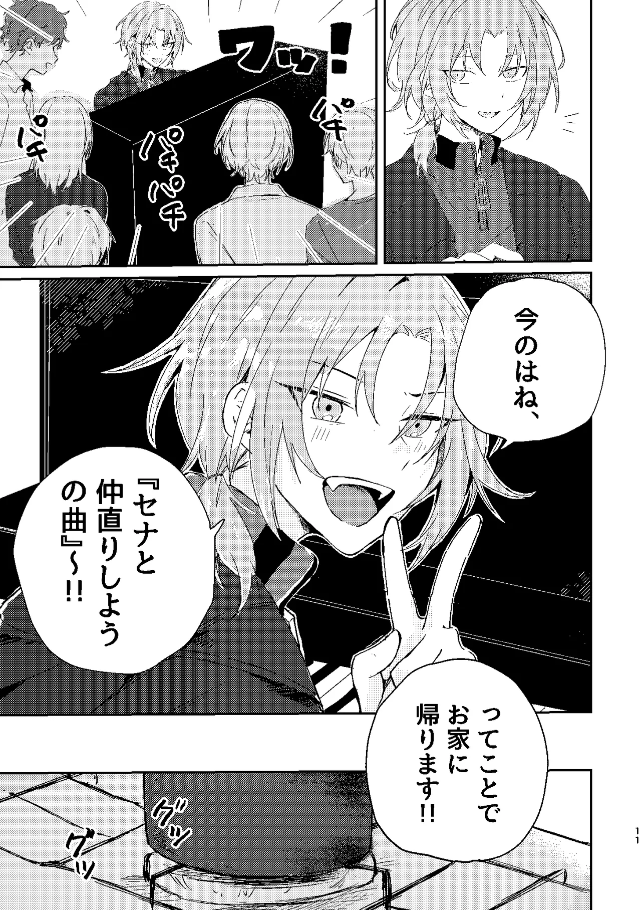 フィレンツェふたりぐらし2 Page.10