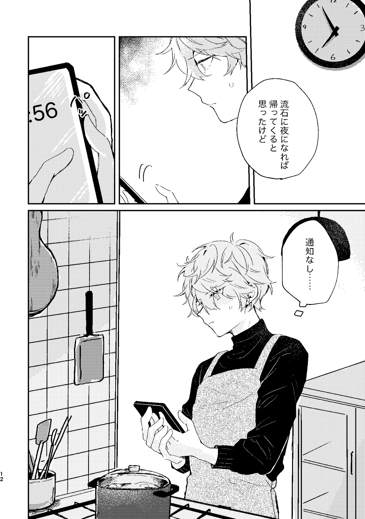 フィレンツェふたりぐらし2 Page.11