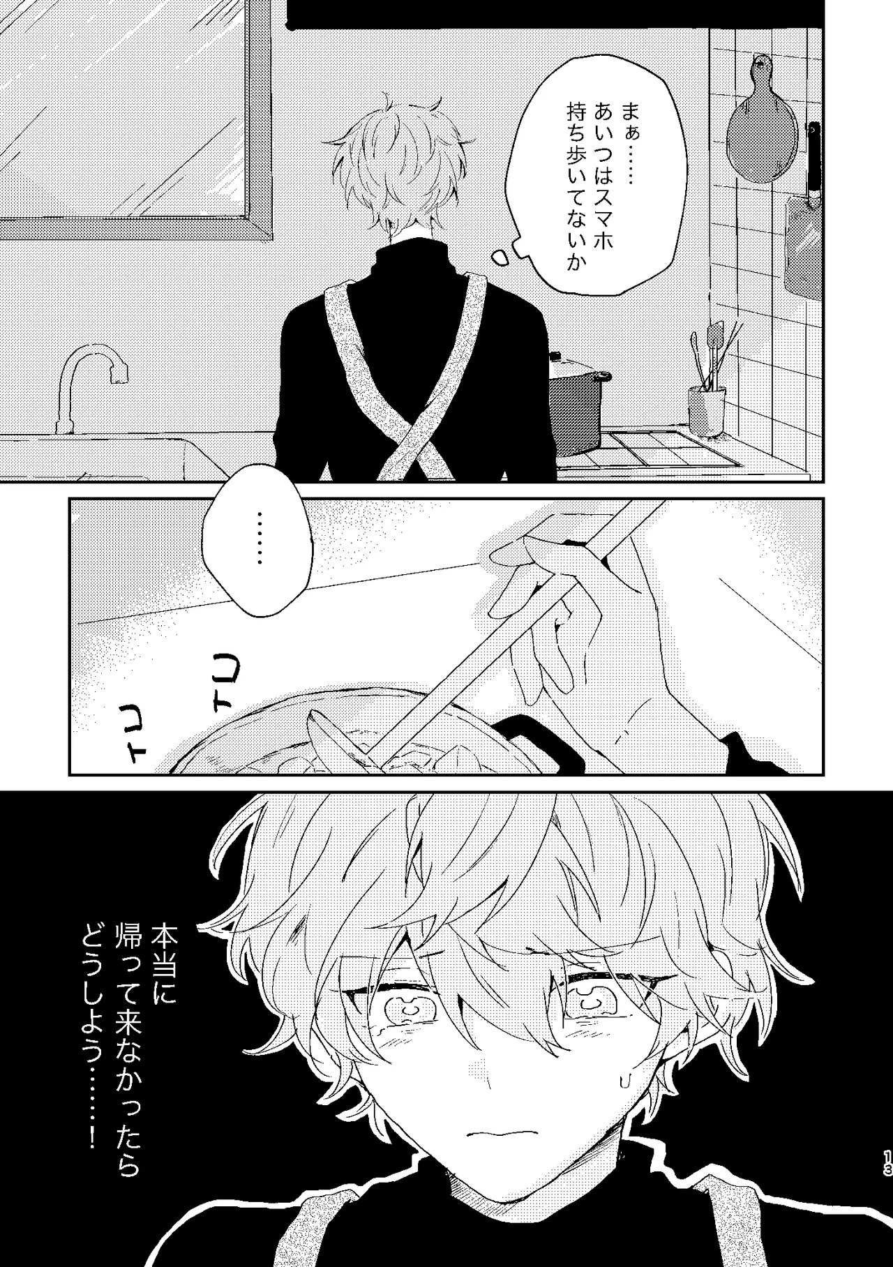 フィレンツェふたりぐらし2 Page.12