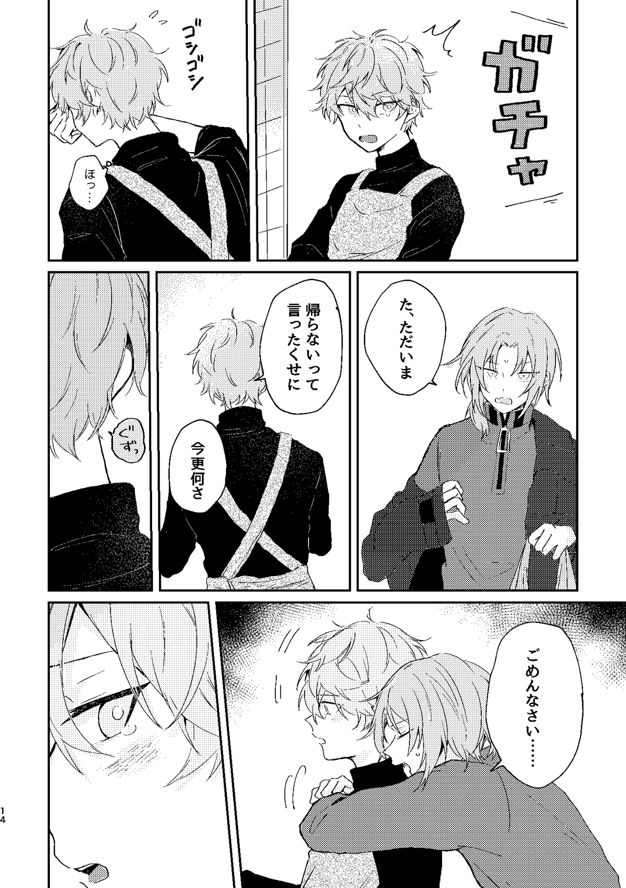 フィレンツェふたりぐらし2 Page.13