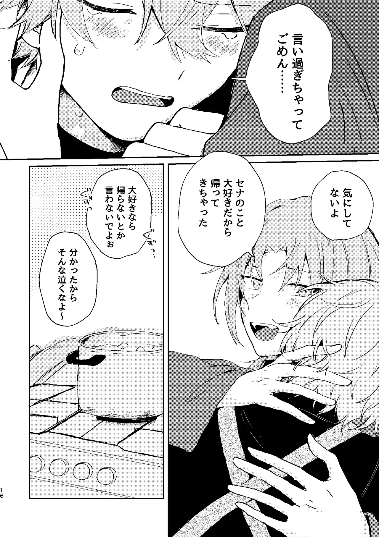 フィレンツェふたりぐらし2 Page.15
