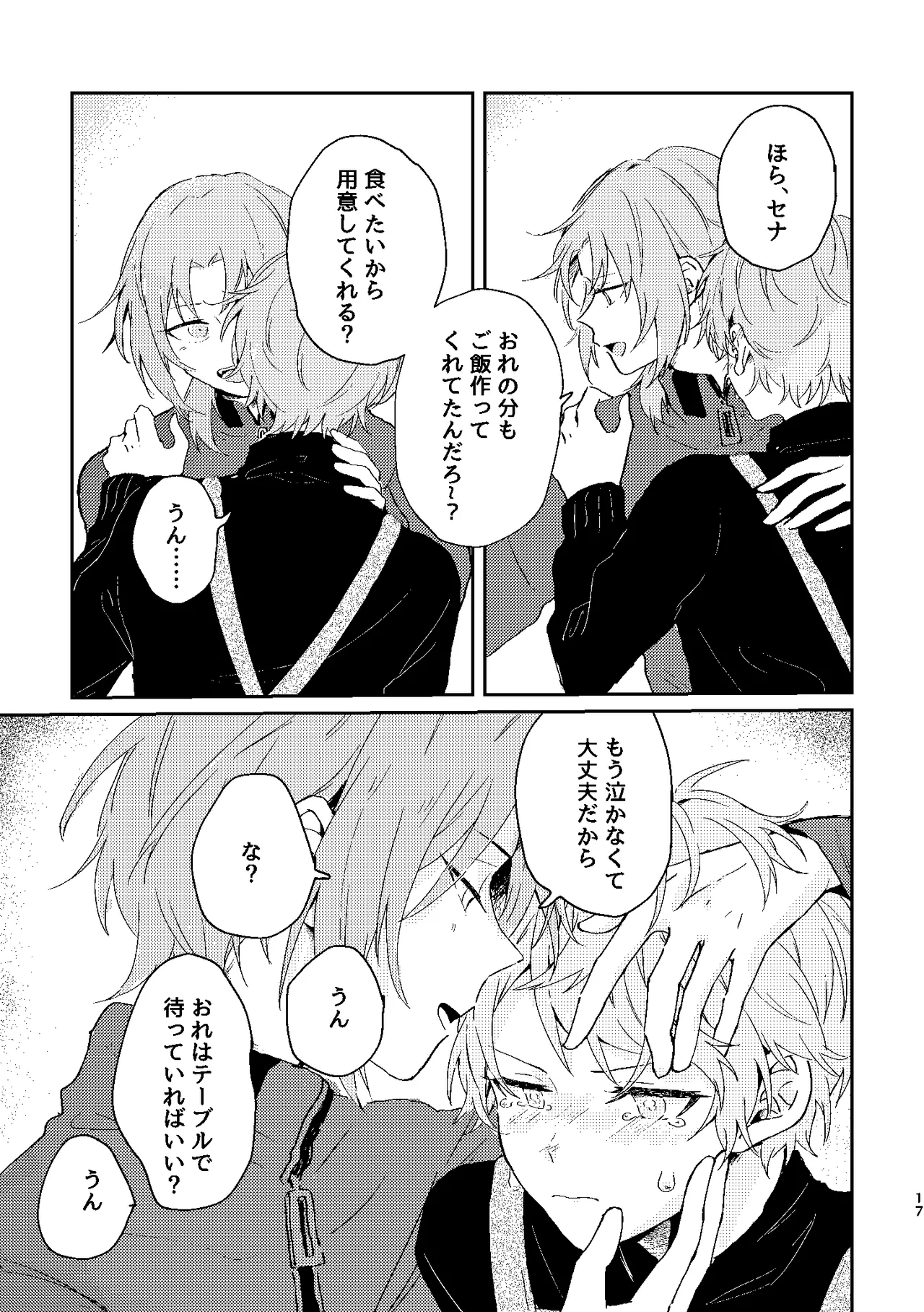 フィレンツェふたりぐらし2 Page.16