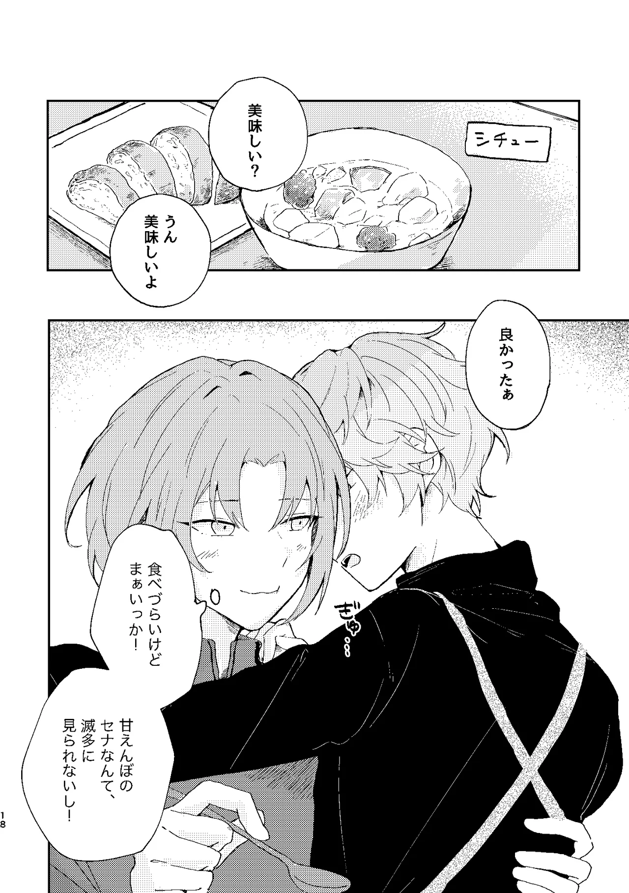 フィレンツェふたりぐらし2 Page.17