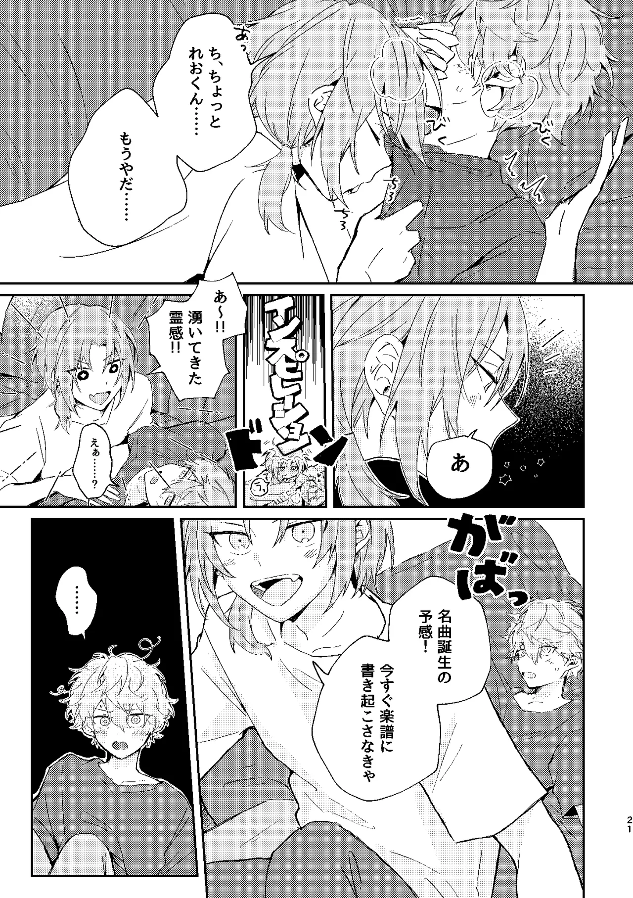 フィレンツェふたりぐらし2 Page.20