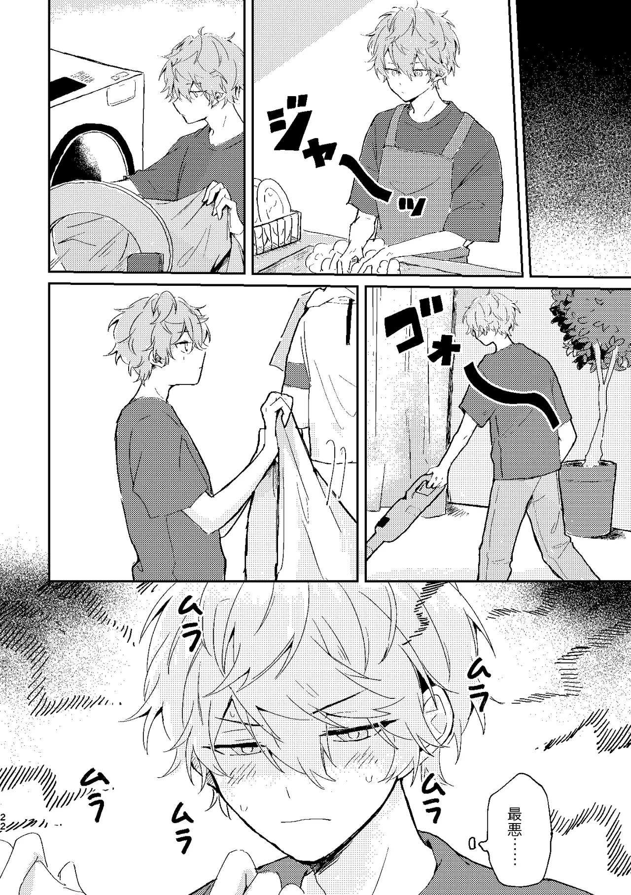 フィレンツェふたりぐらし2 Page.21