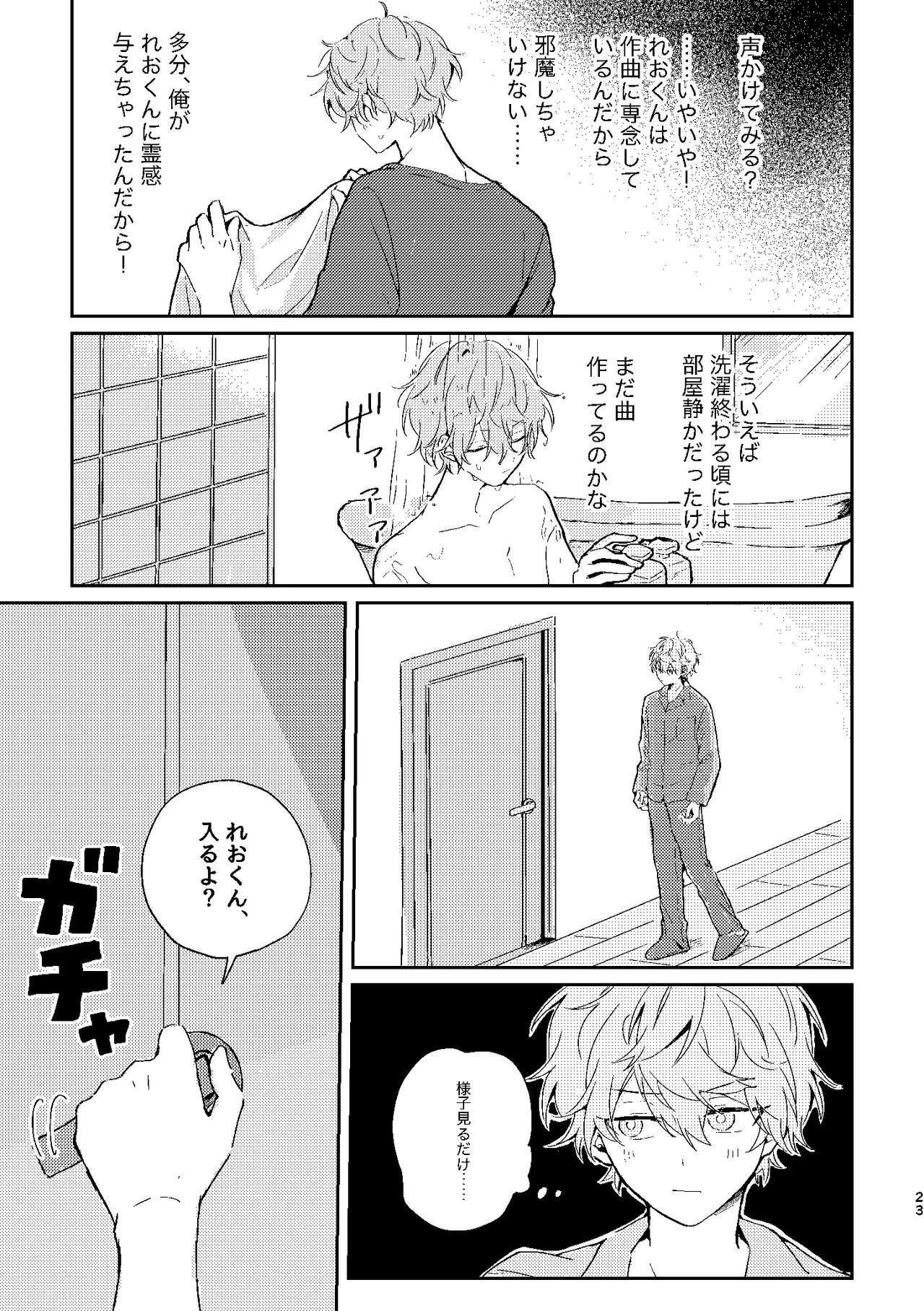フィレンツェふたりぐらし2 Page.22
