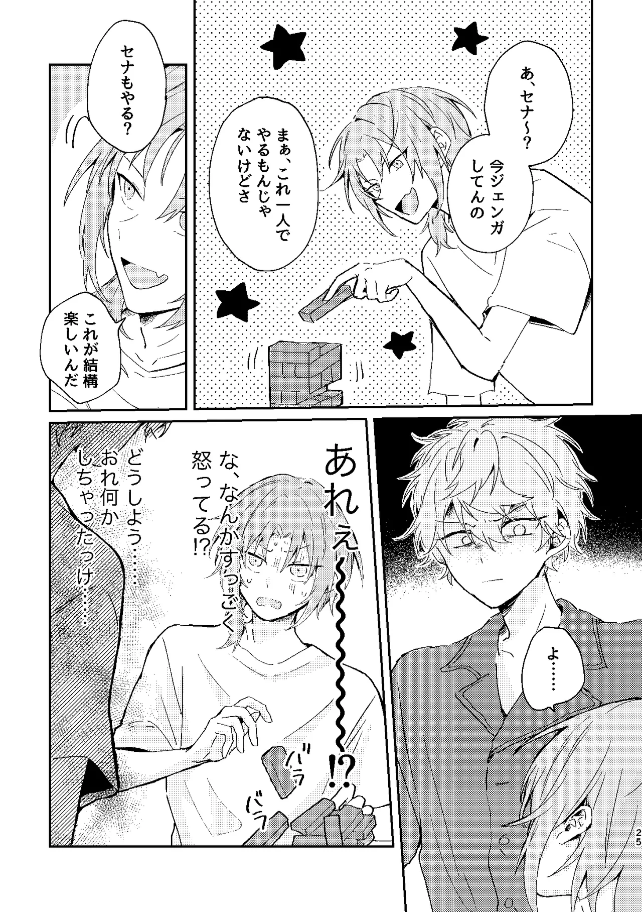 フィレンツェふたりぐらし2 Page.24