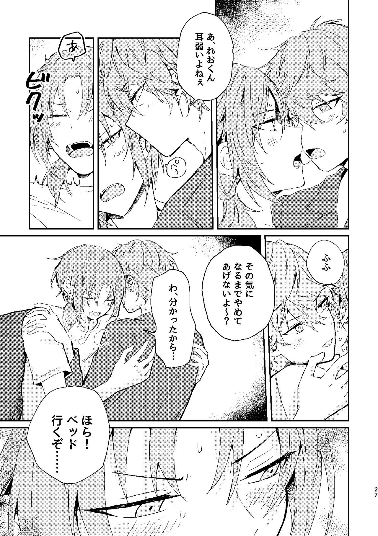 フィレンツェふたりぐらし2 Page.26