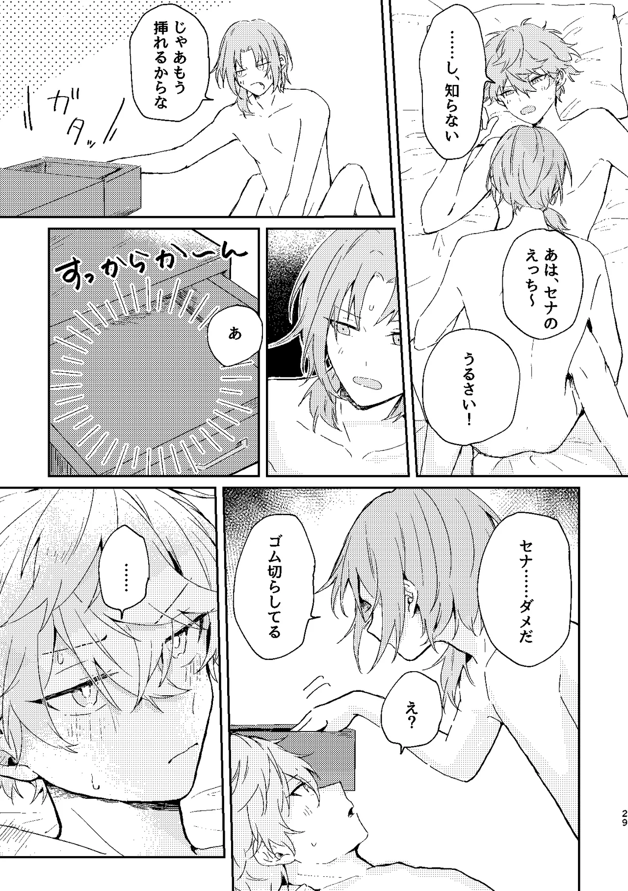 フィレンツェふたりぐらし2 Page.28
