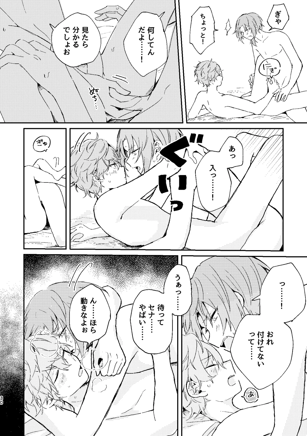 フィレンツェふたりぐらし2 Page.29