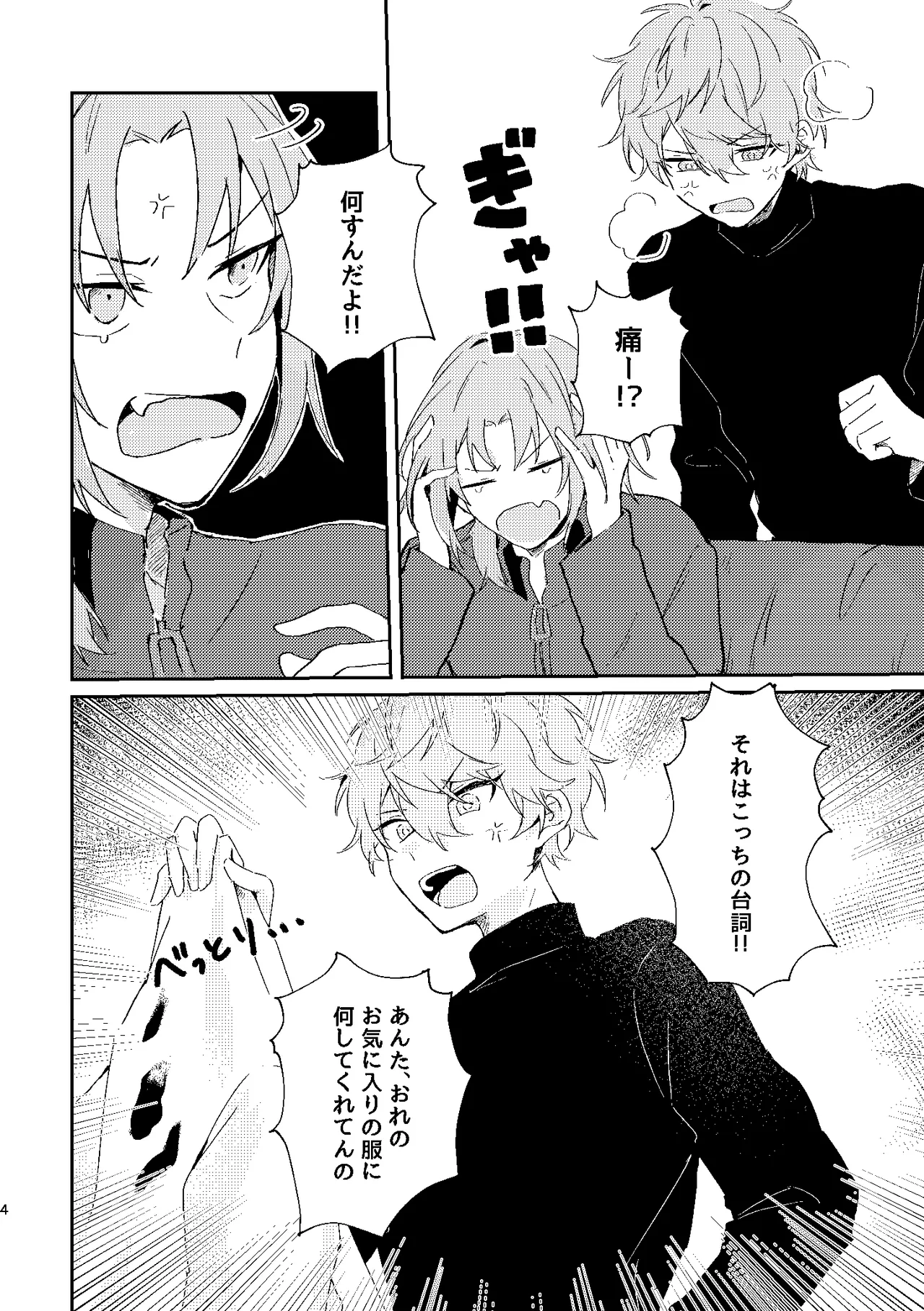 フィレンツェふたりぐらし2 Page.3