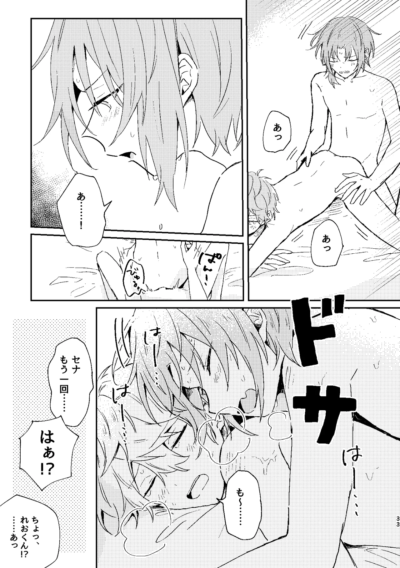 フィレンツェふたりぐらし2 Page.32