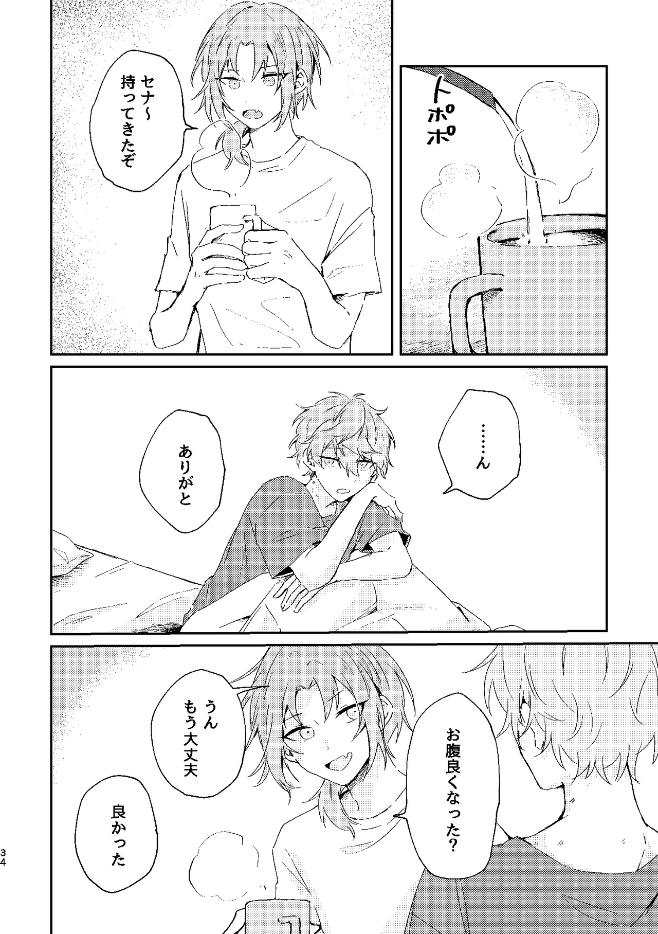 フィレンツェふたりぐらし2 Page.33