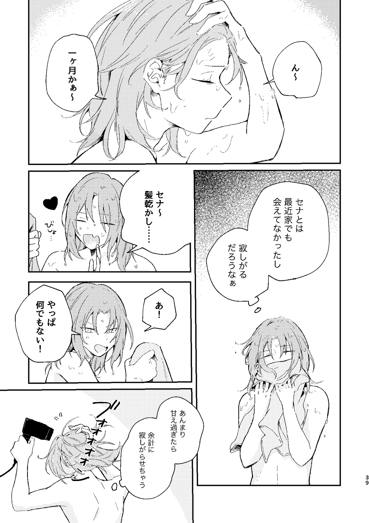 フィレンツェふたりぐらし2 Page.38