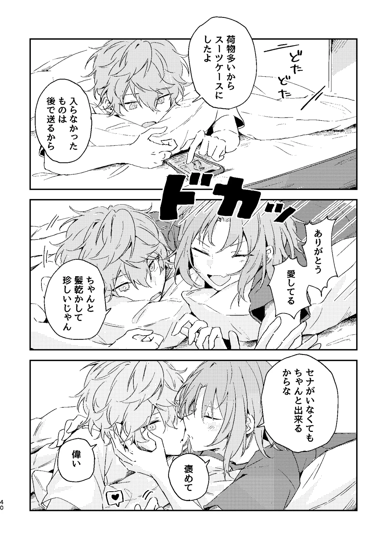 フィレンツェふたりぐらし2 Page.39