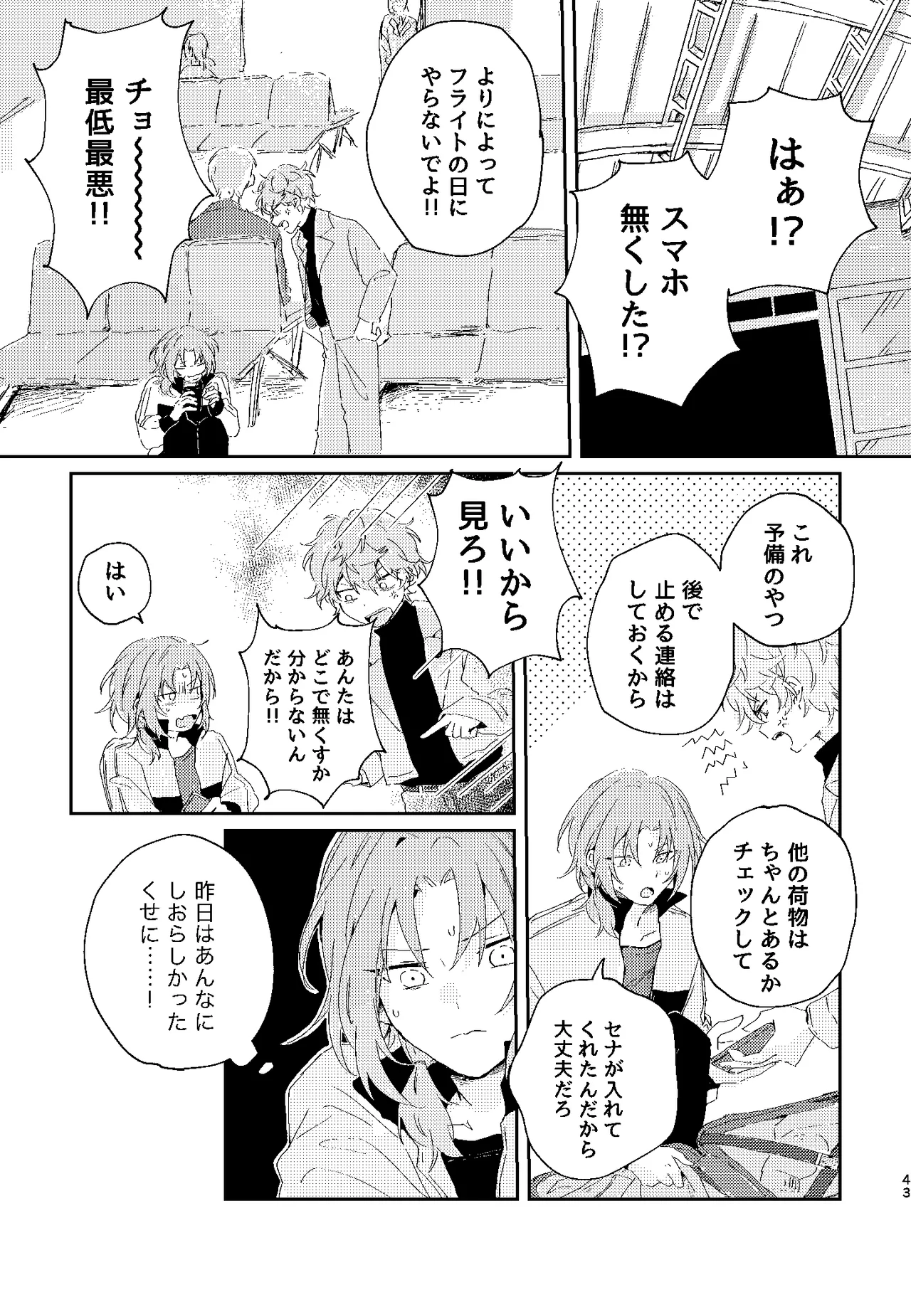 フィレンツェふたりぐらし2 Page.42