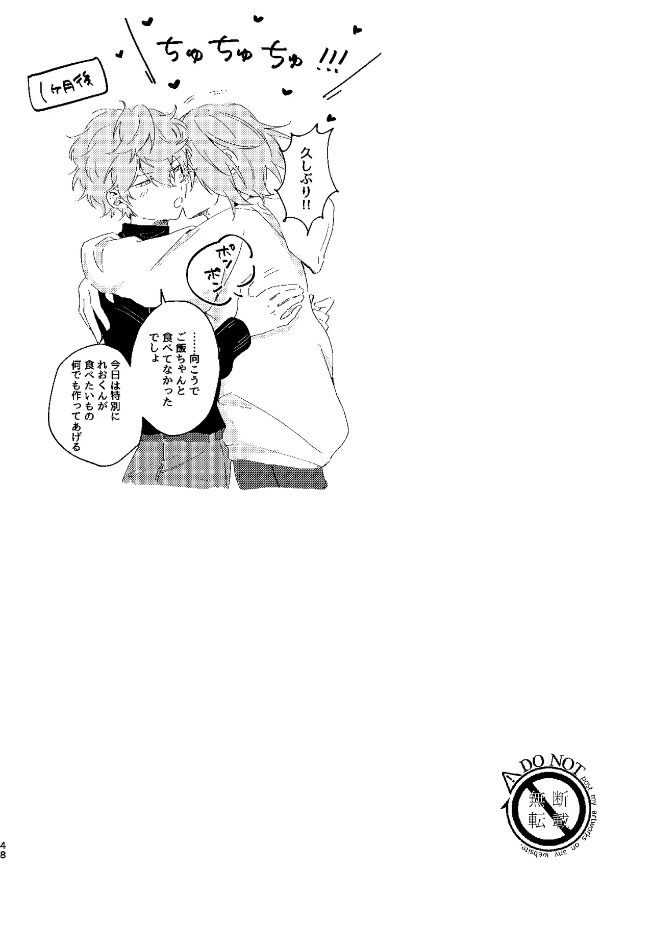 フィレンツェふたりぐらし2 Page.47