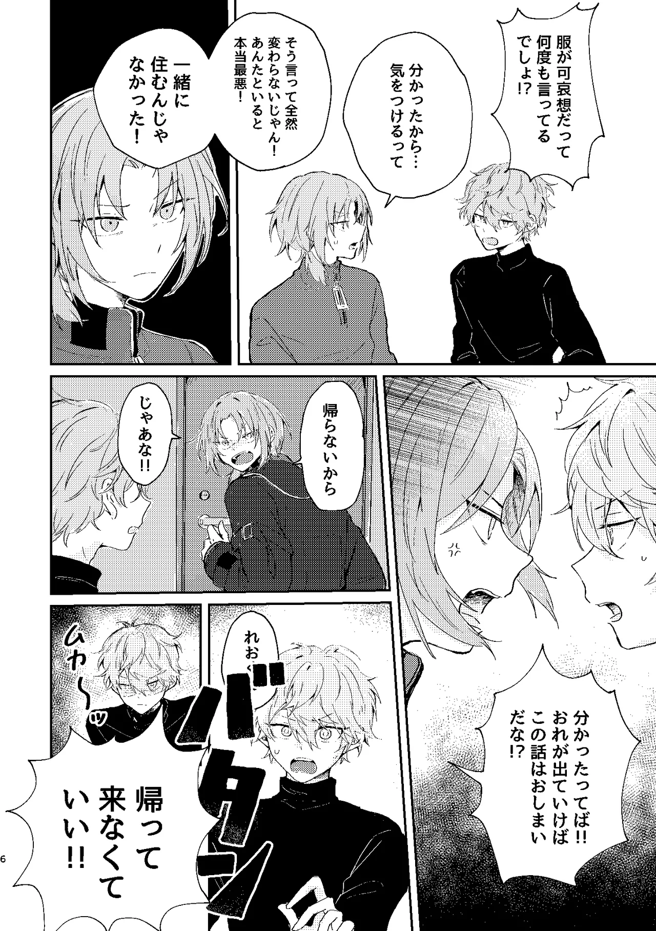 フィレンツェふたりぐらし2 Page.5