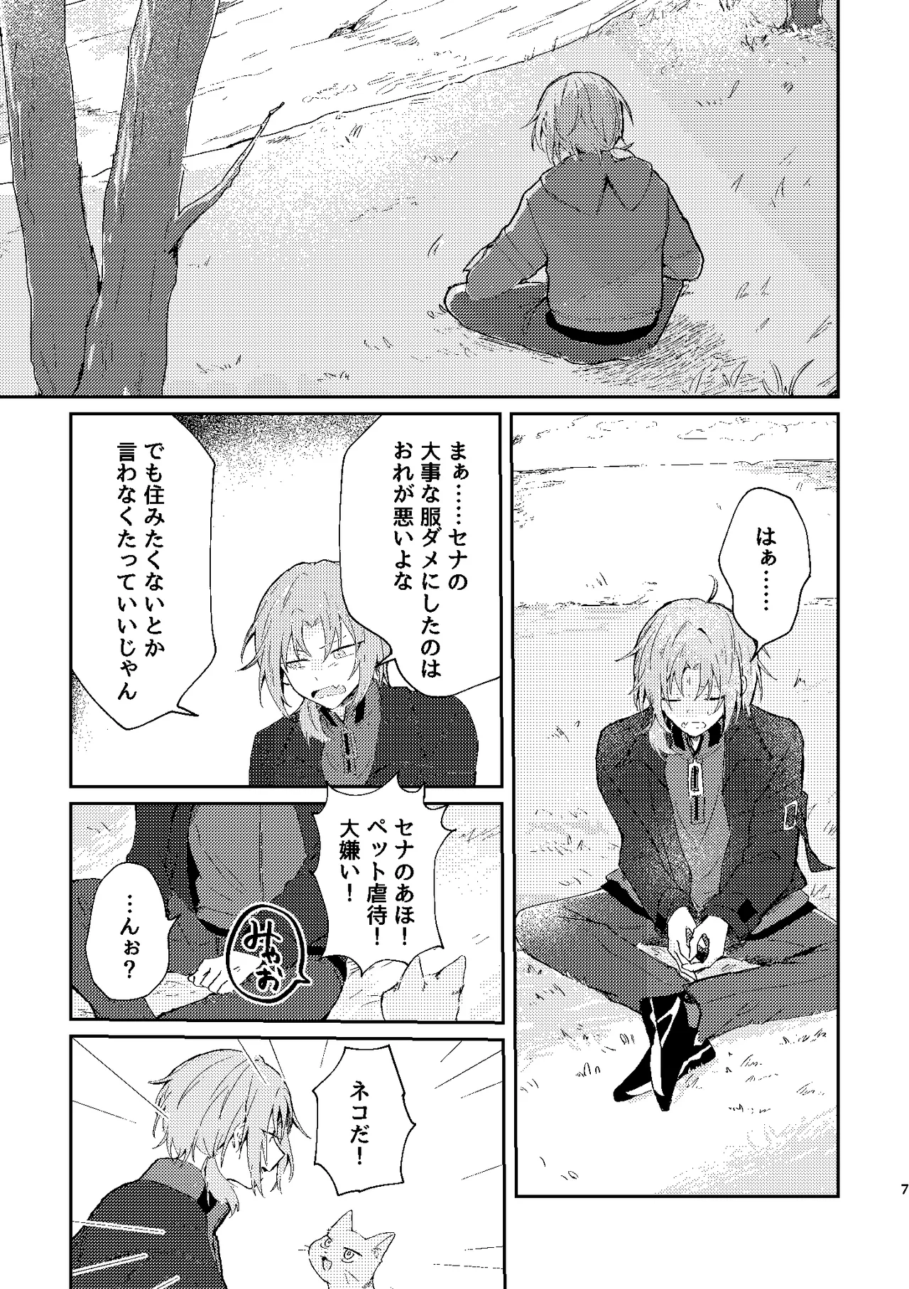 フィレンツェふたりぐらし2 Page.6