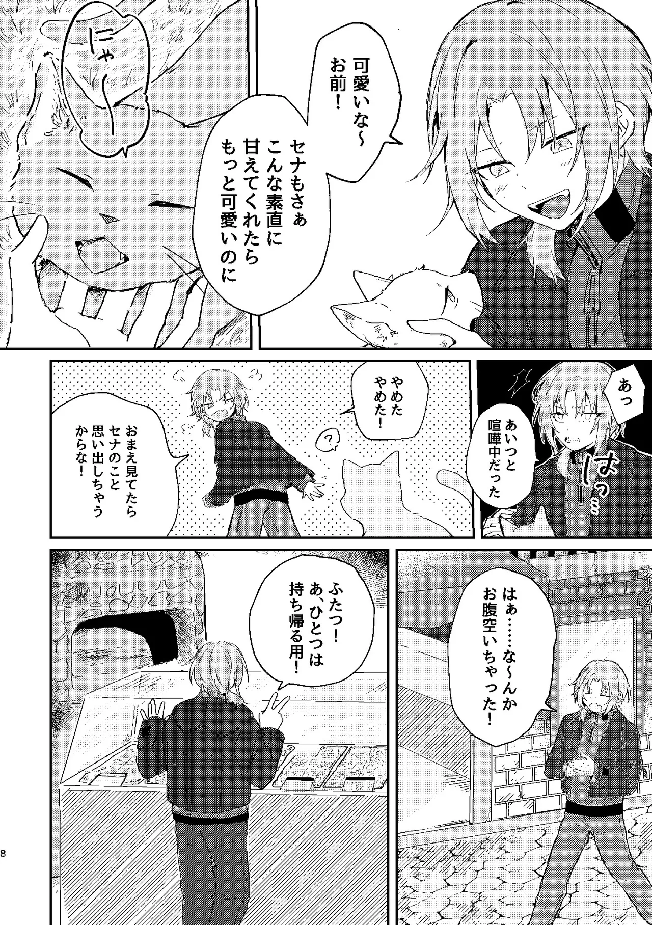 フィレンツェふたりぐらし2 Page.7