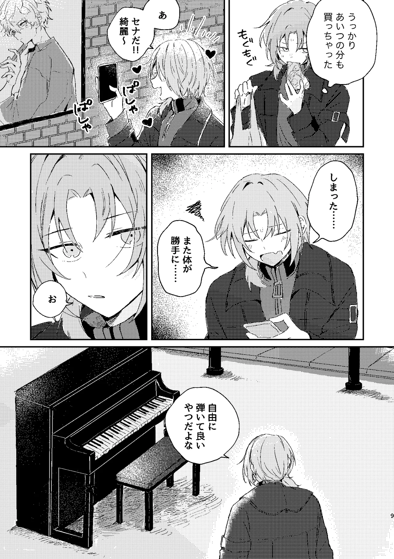 フィレンツェふたりぐらし2 Page.8