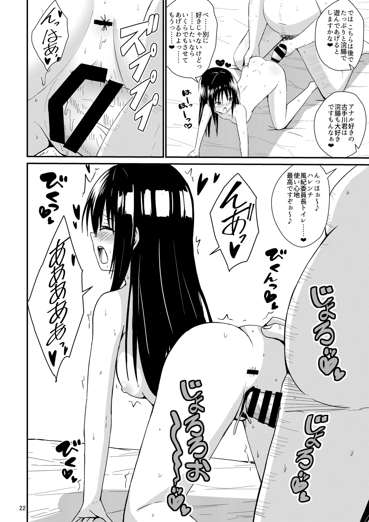 校長ハーレム Page.21