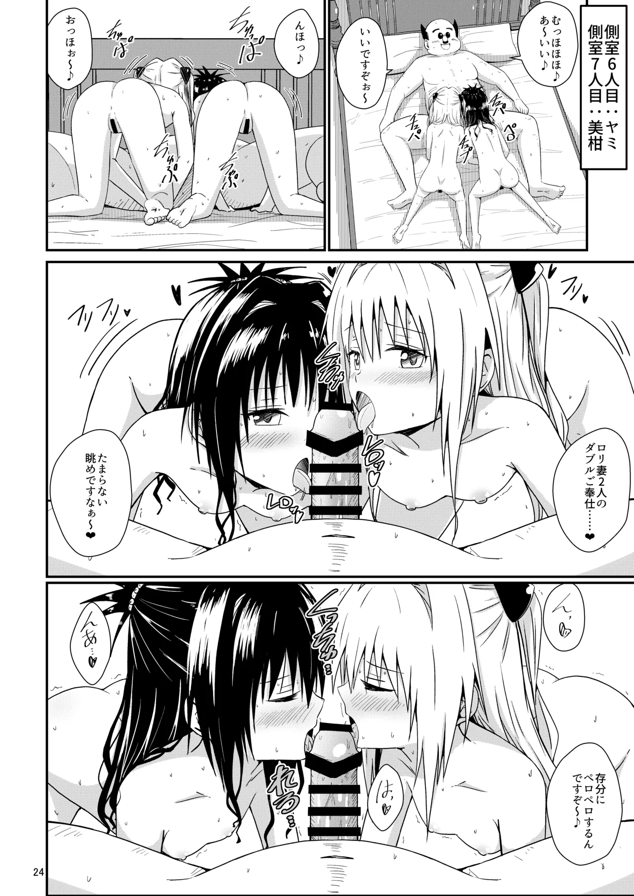 校長ハーレム Page.23