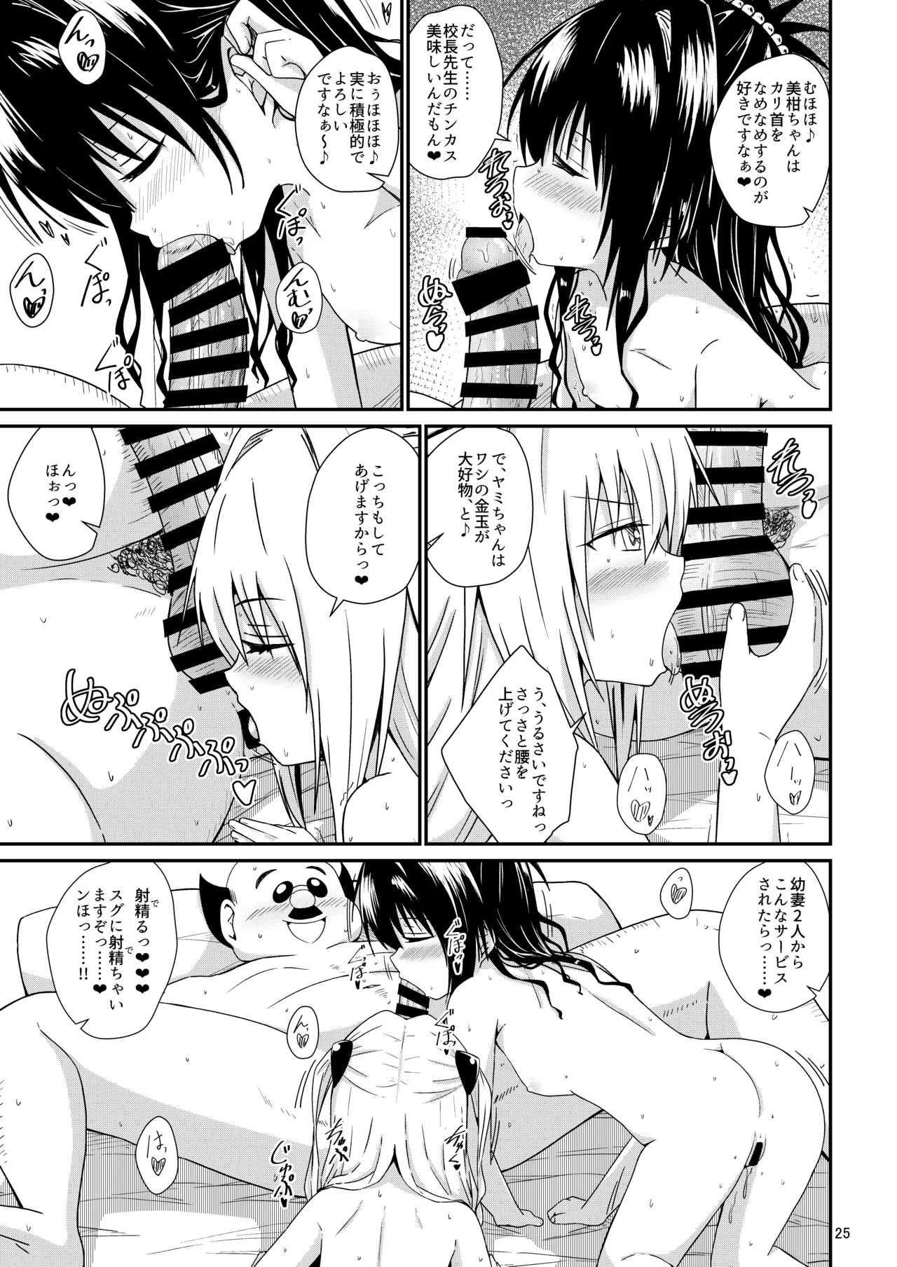 校長ハーレム Page.24