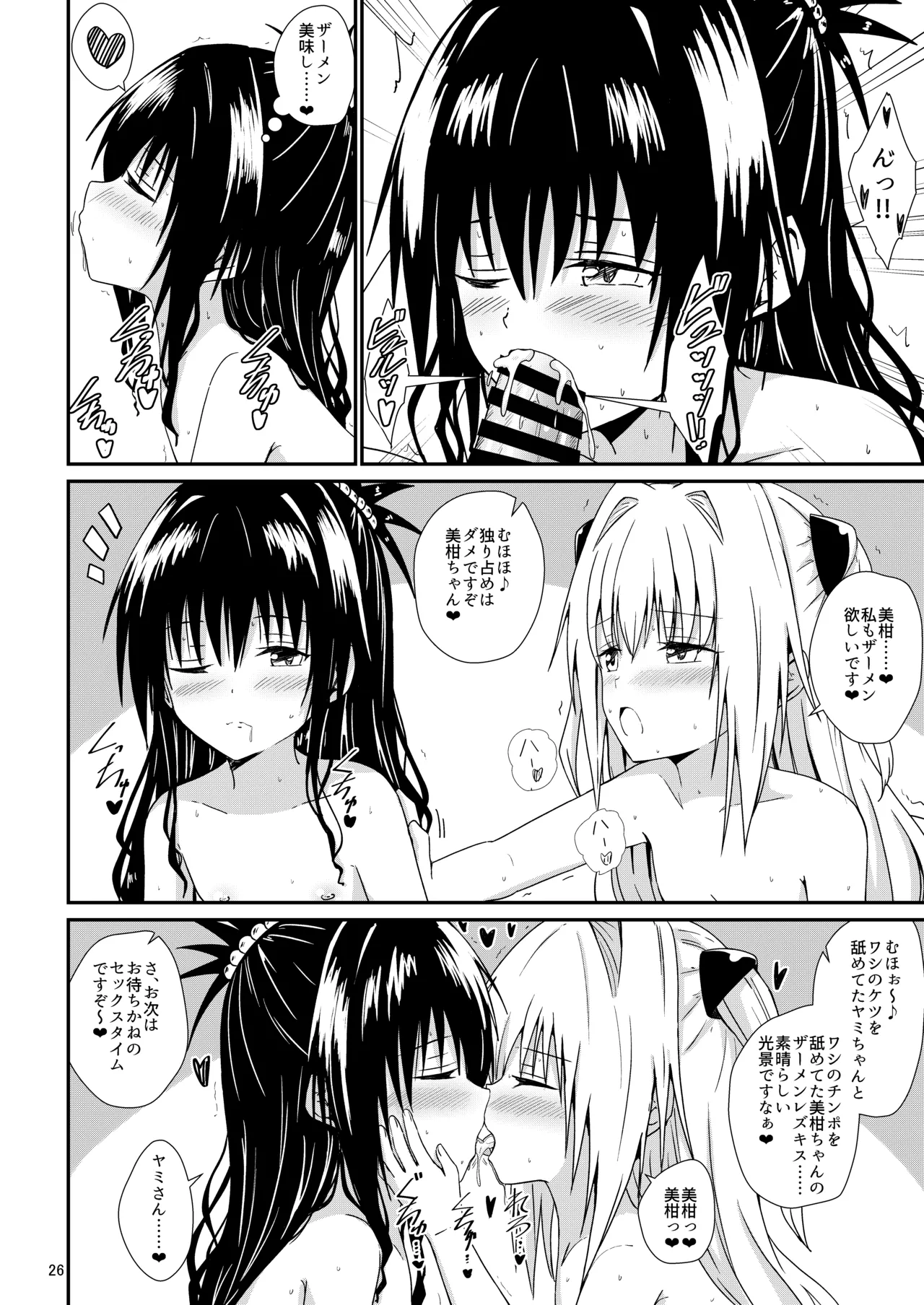 校長ハーレム Page.25