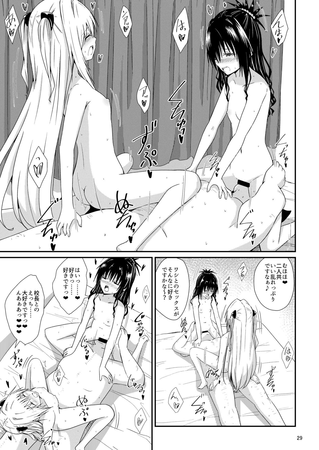 校長ハーレム Page.28