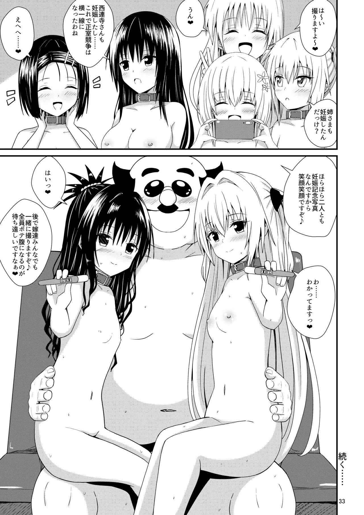 校長ハーレム Page.32