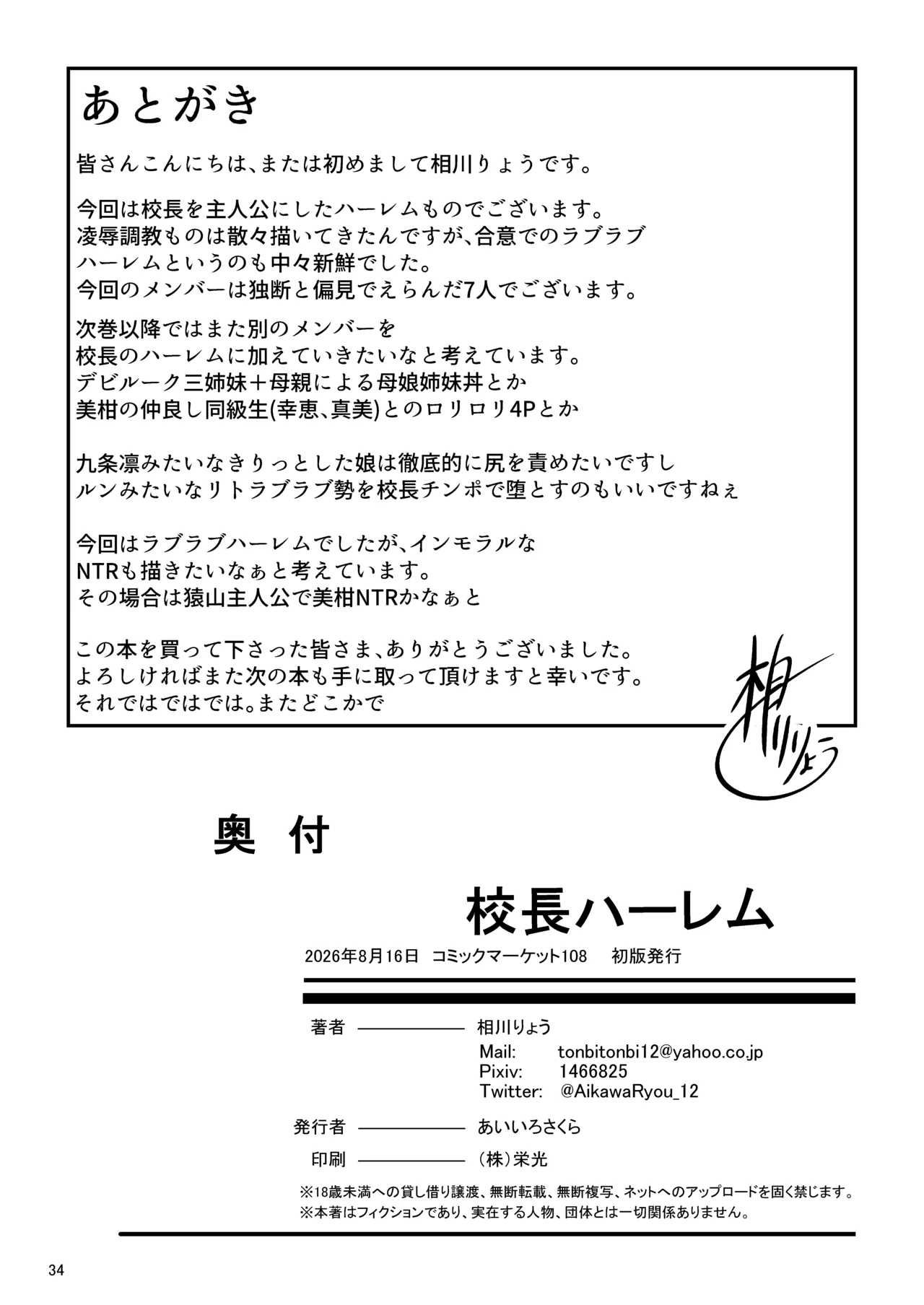 校長ハーレム Page.33