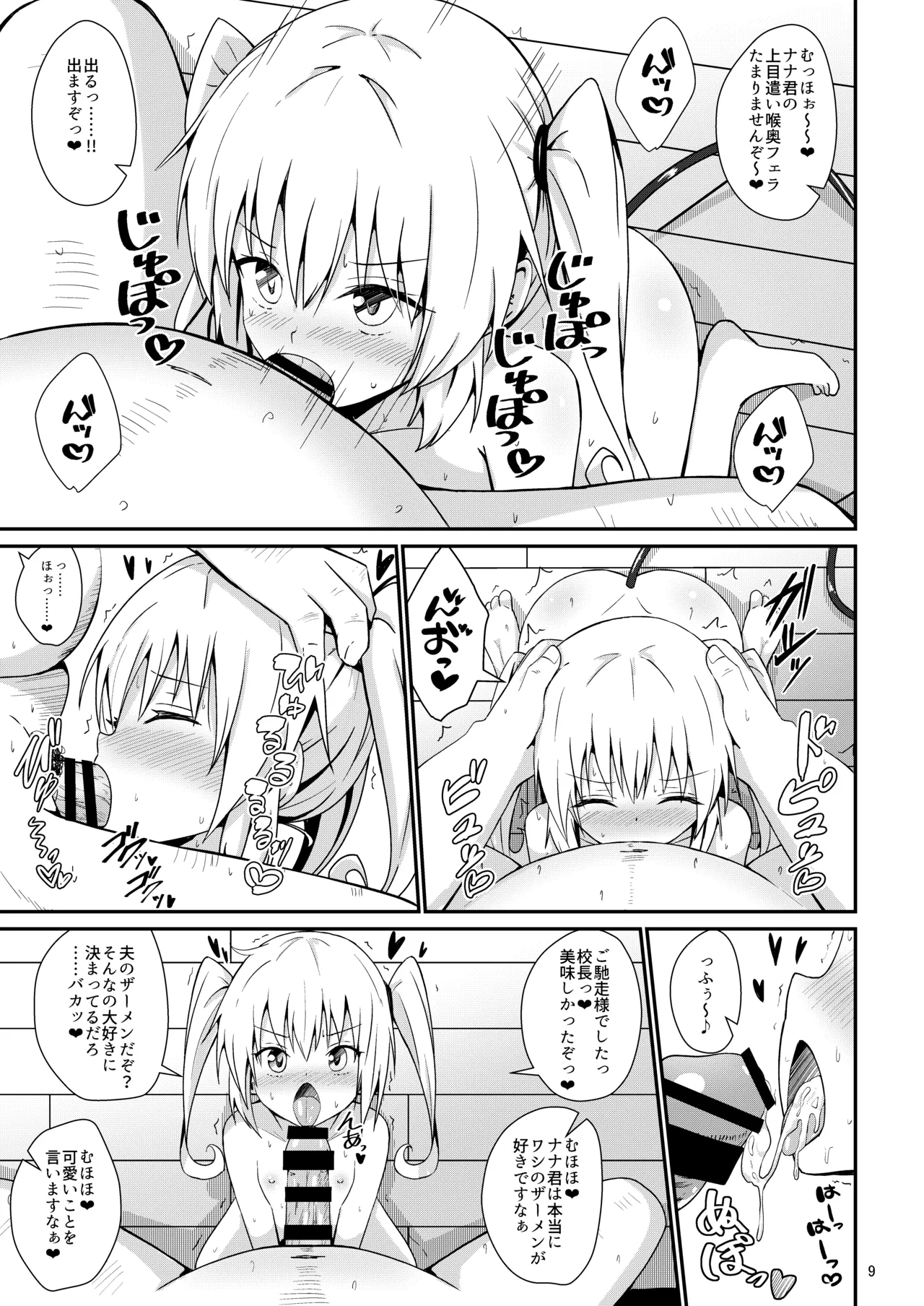 校長ハーレム Page.8