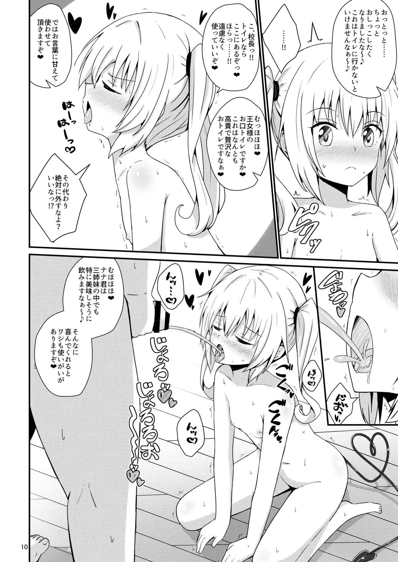 校長ハーレム Page.9