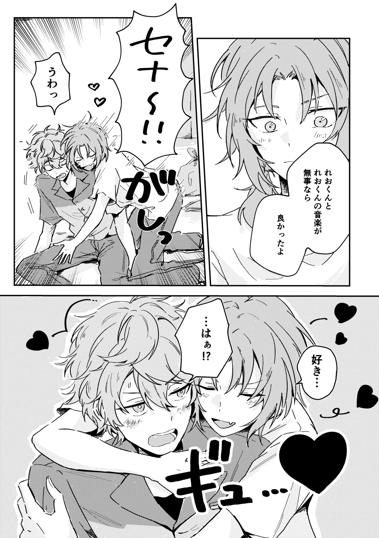 プレプロポーズ！ Page.10