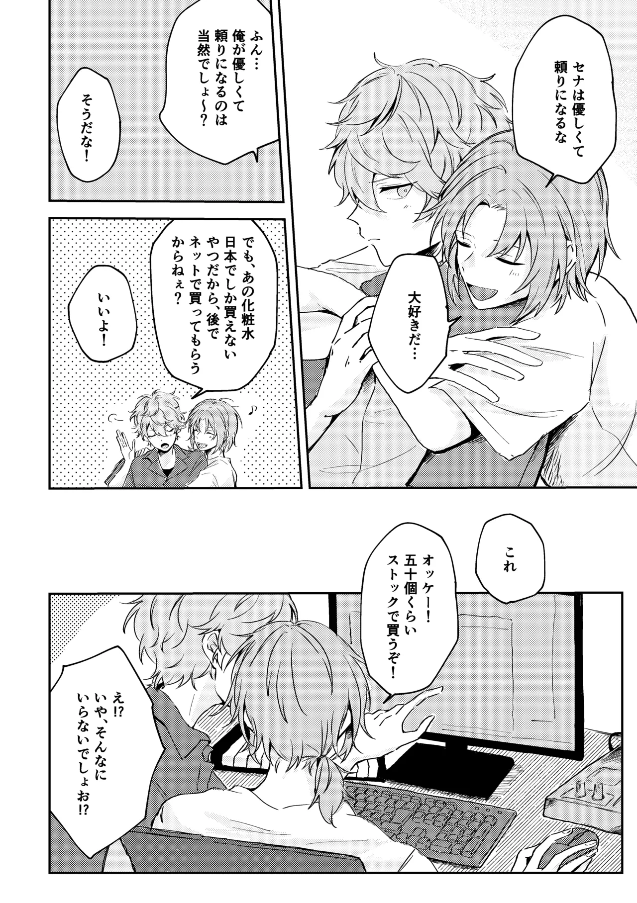 プレプロポーズ！ Page.11