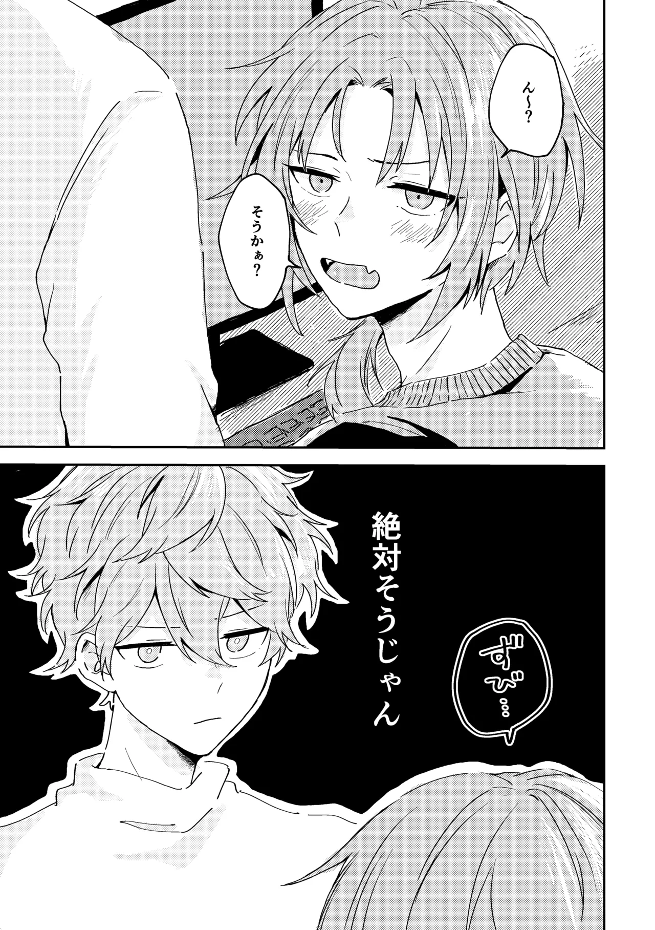 プレプロポーズ！ Page.14