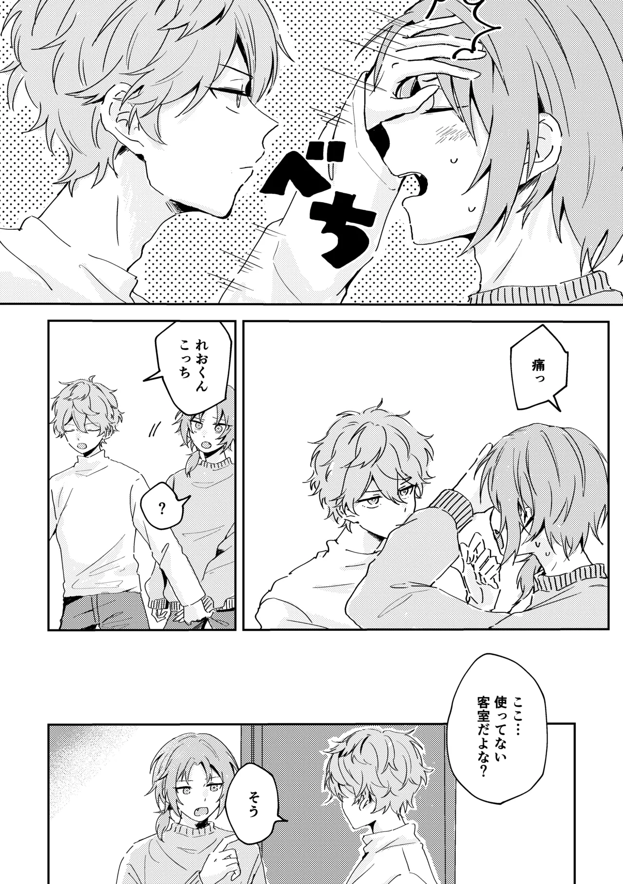 プレプロポーズ！ Page.15