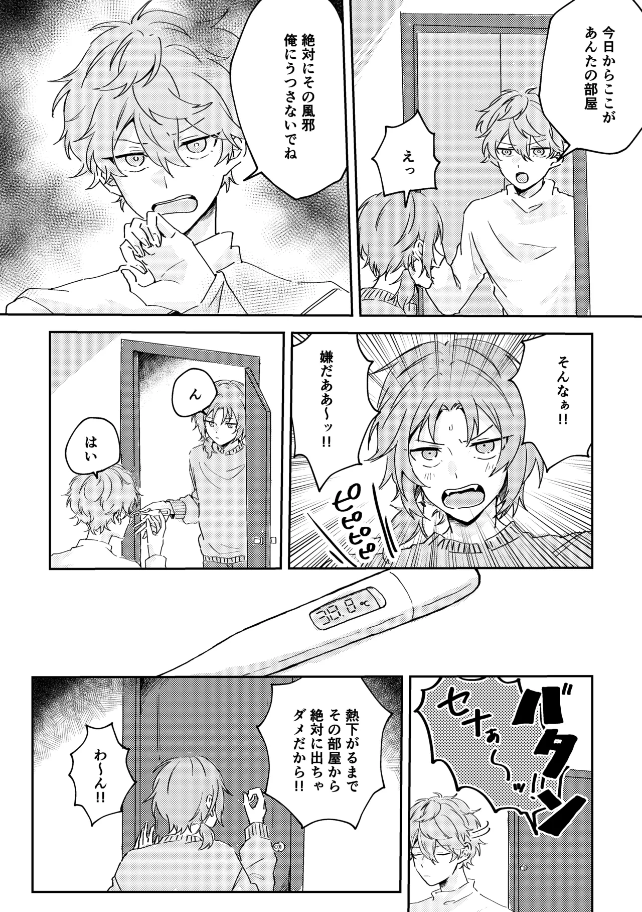 プレプロポーズ！ Page.16