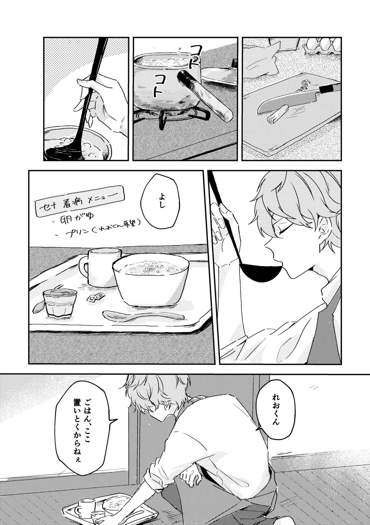 プレプロポーズ！ Page.17
