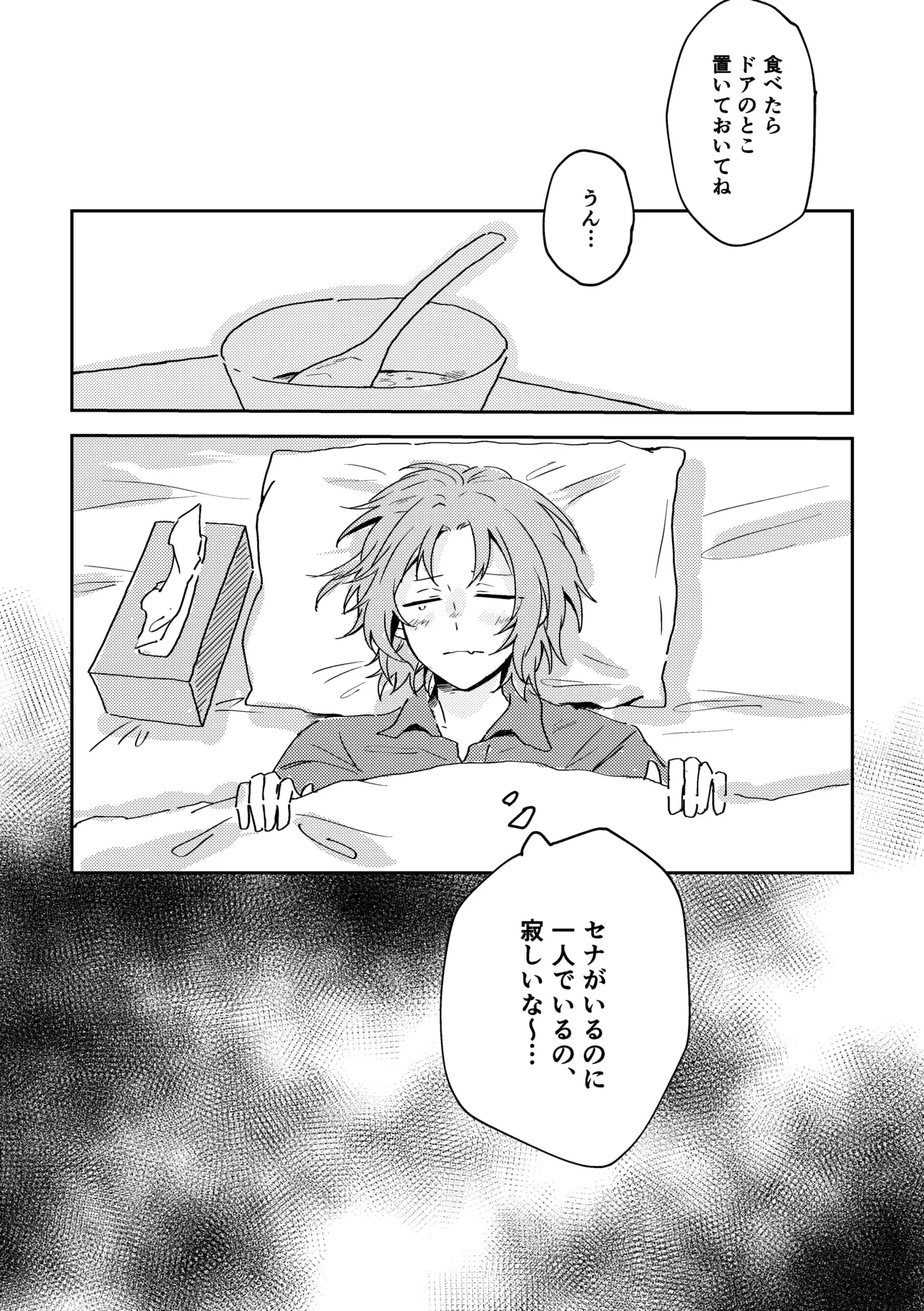 プレプロポーズ！ Page.18