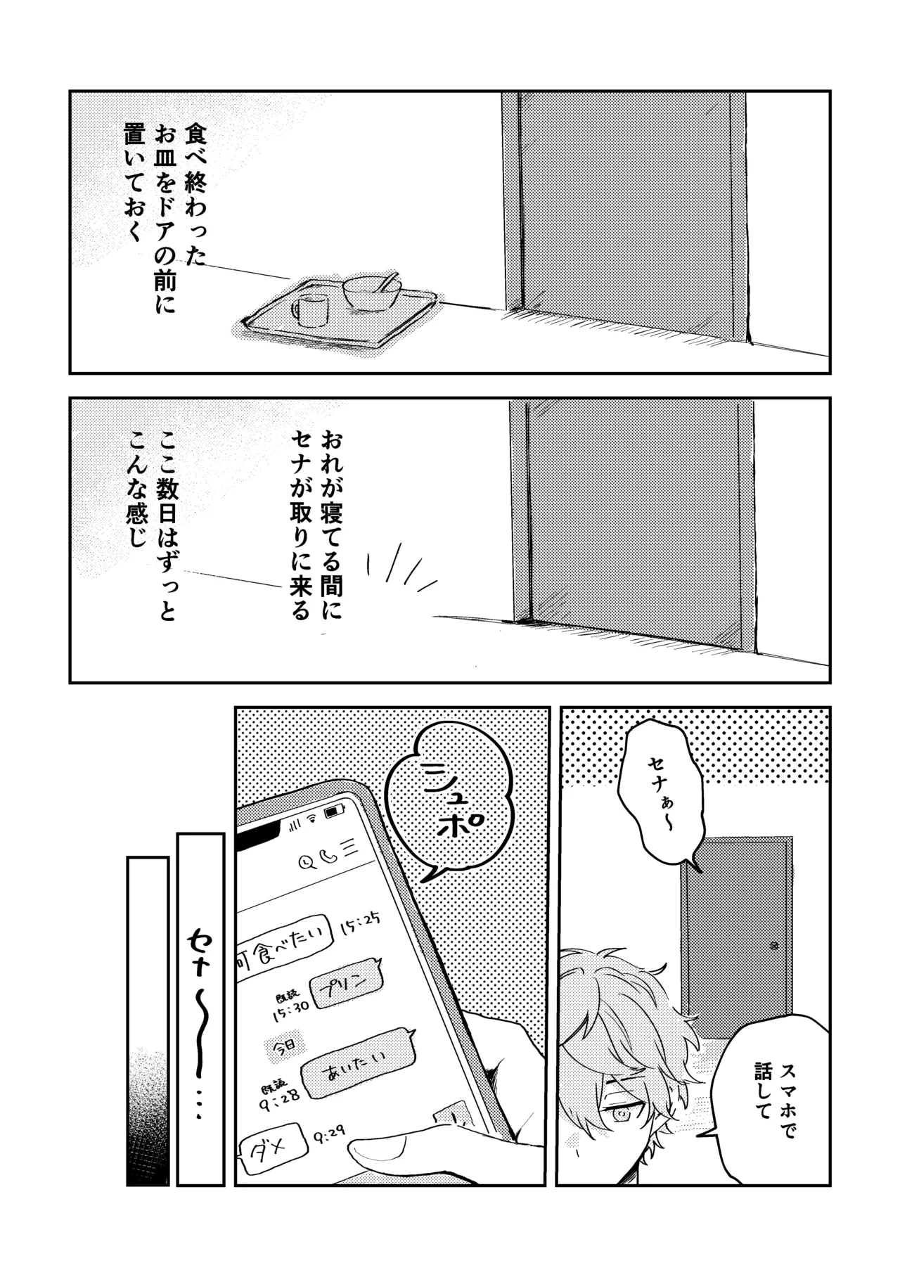 プレプロポーズ！ Page.19