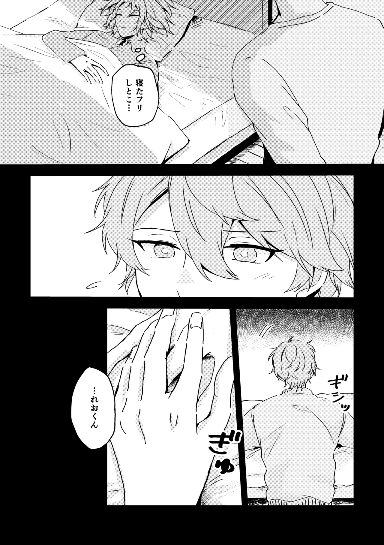 プレプロポーズ！ Page.21