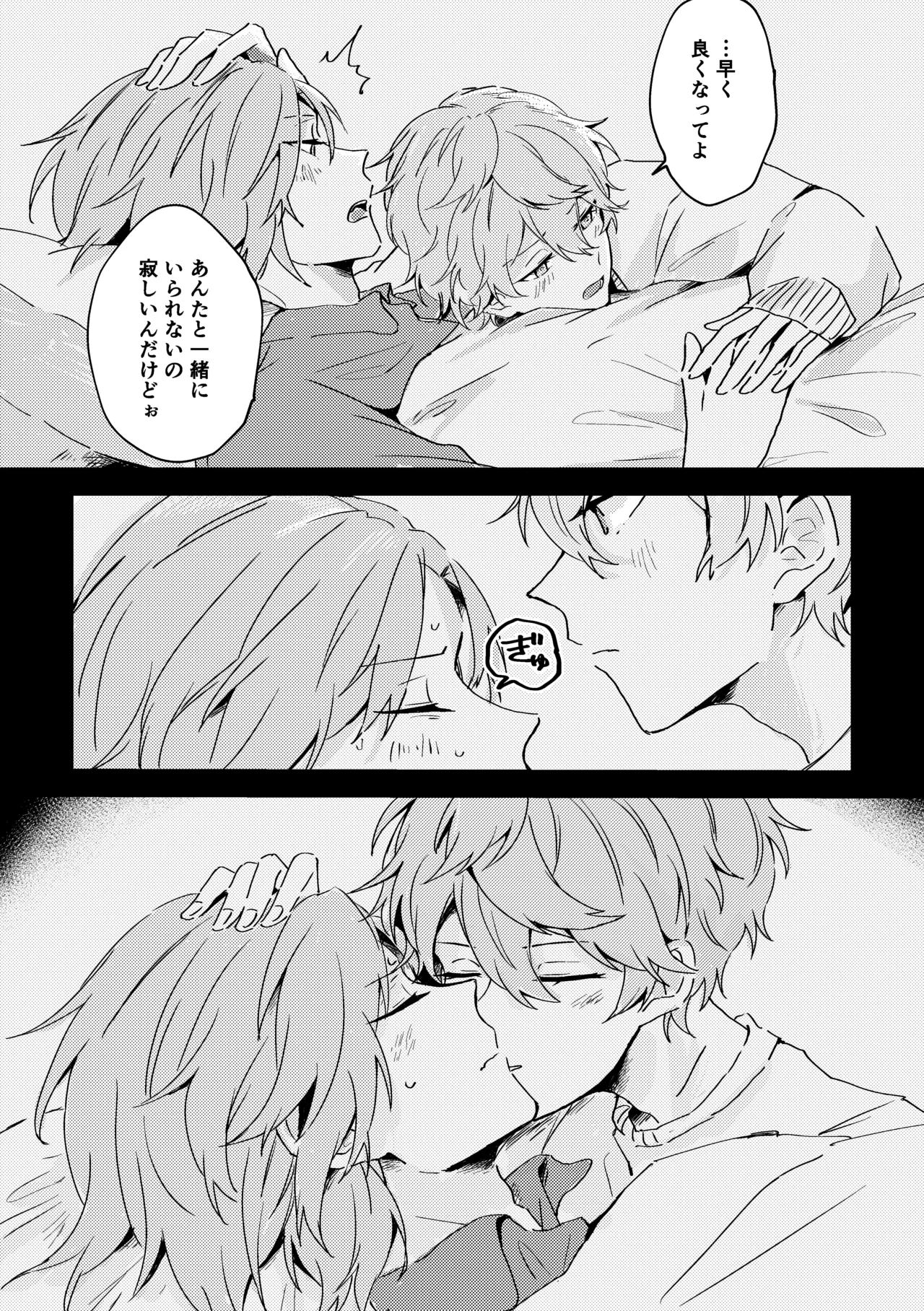 プレプロポーズ！ Page.22