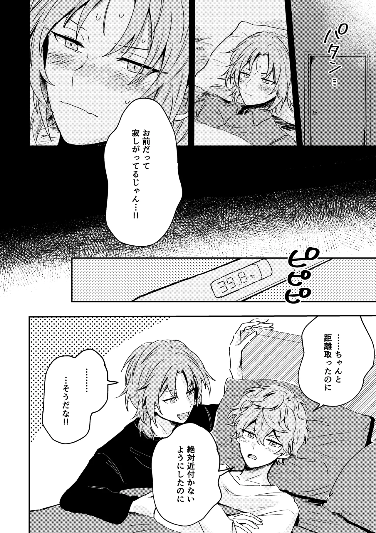 プレプロポーズ！ Page.23