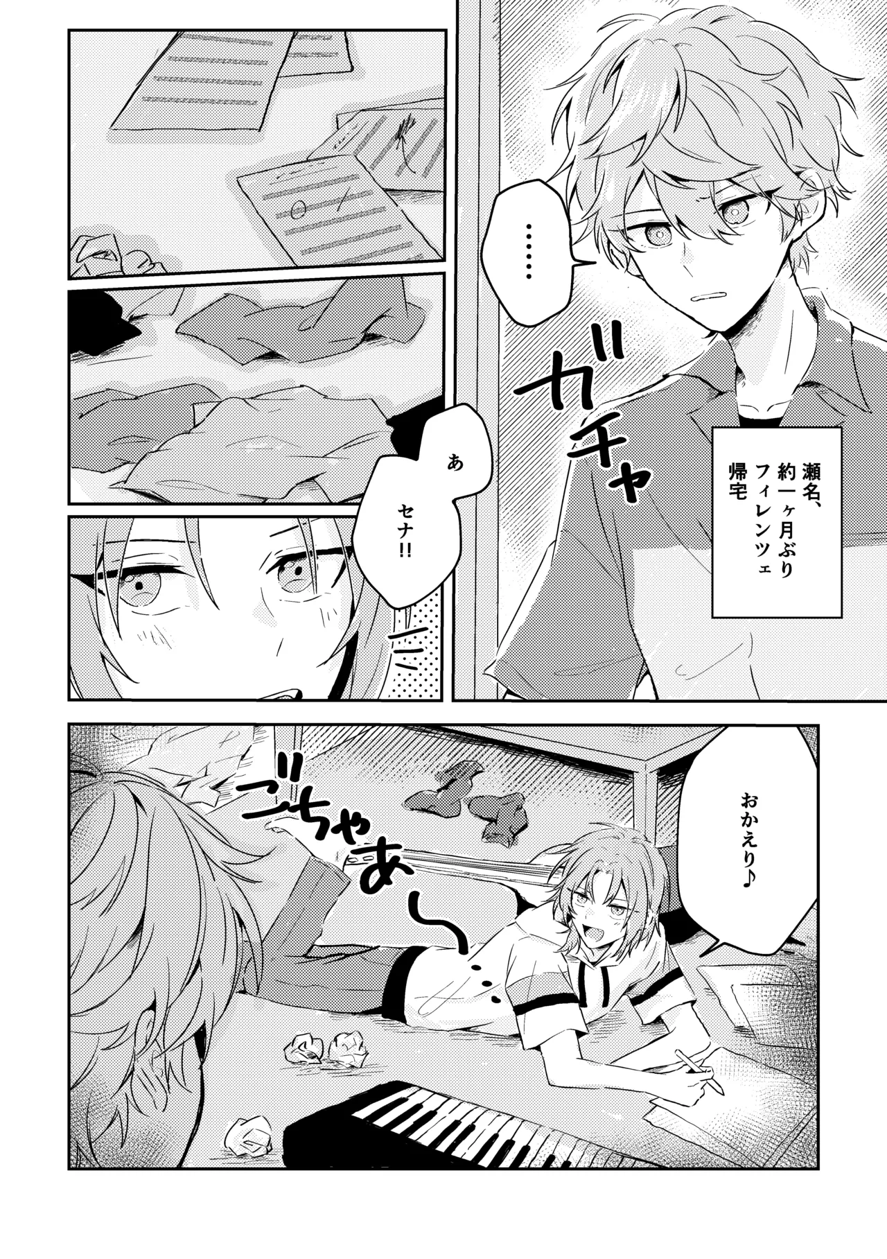 プレプロポーズ！ Page.25
