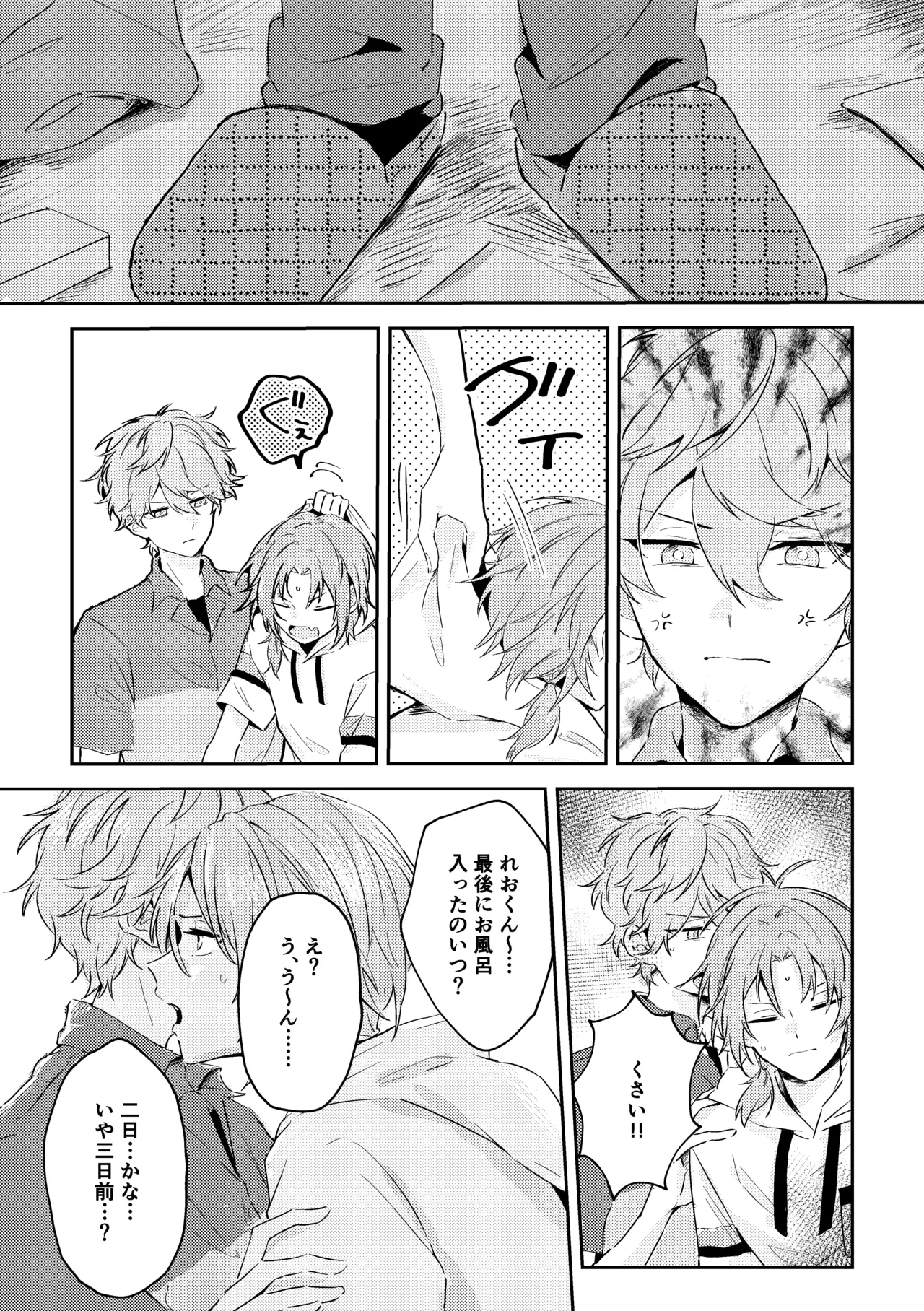 プレプロポーズ！ Page.26