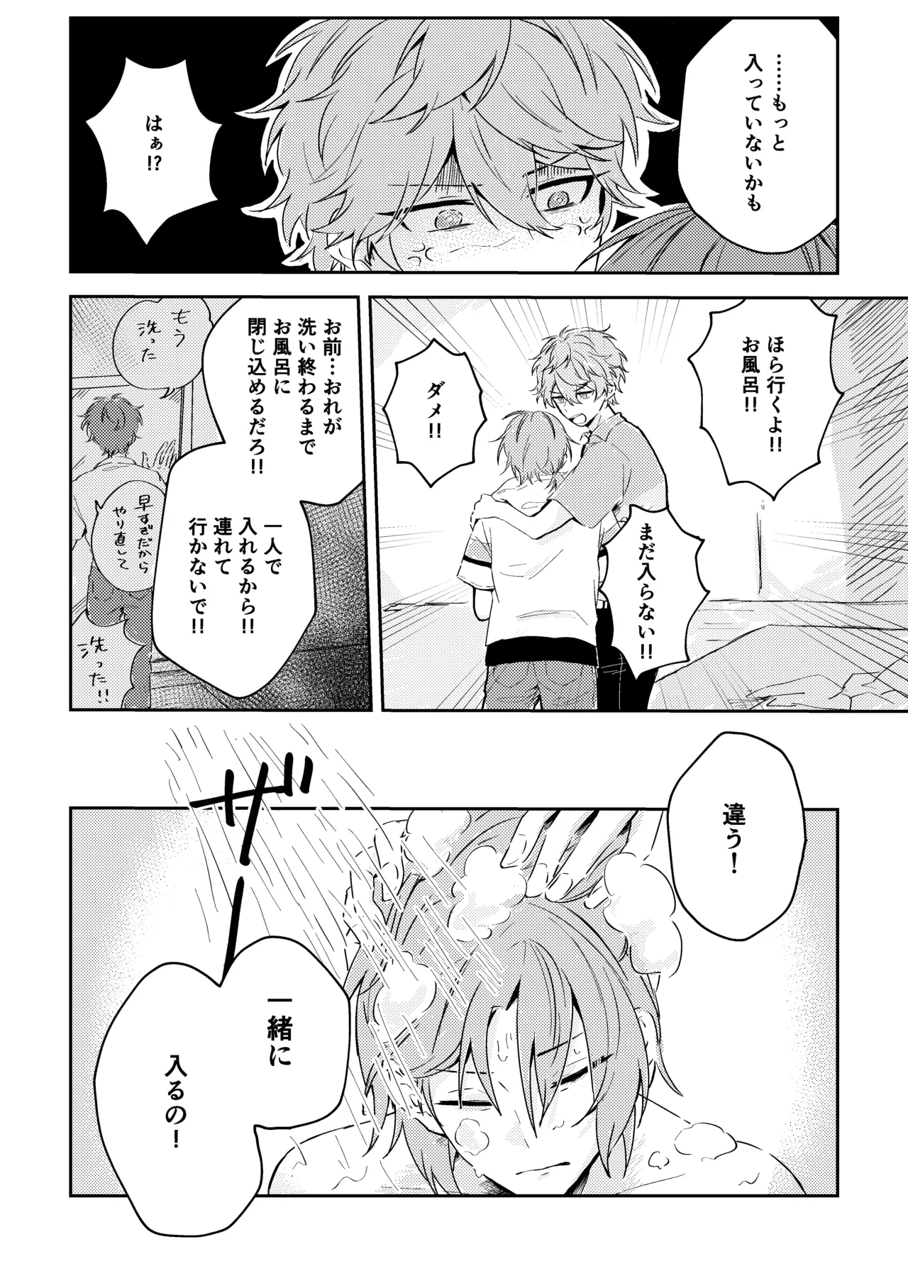 プレプロポーズ！ Page.27