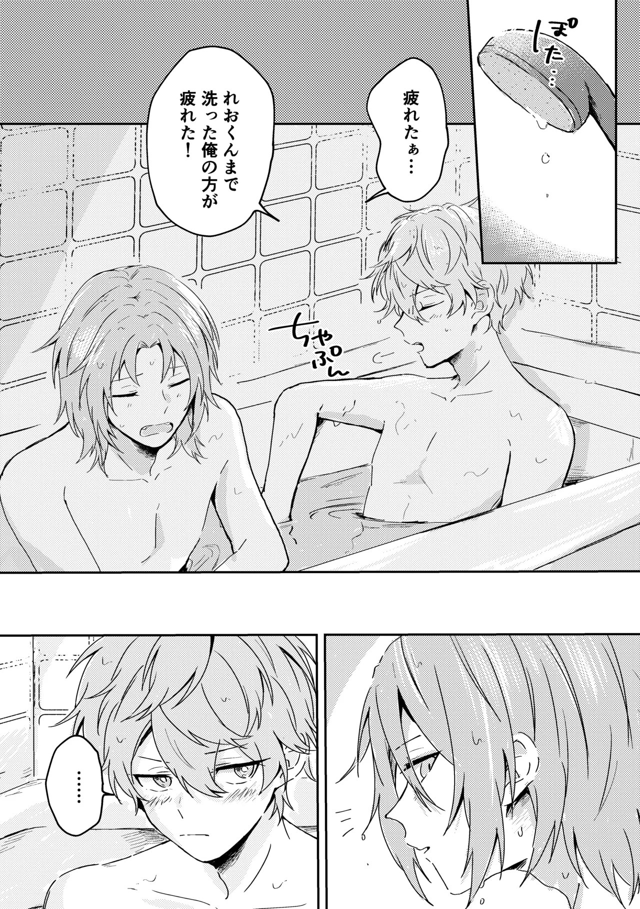 プレプロポーズ！ Page.28